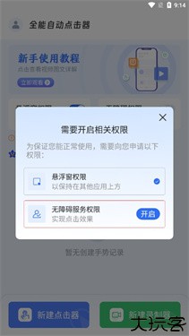 全能自动点击器