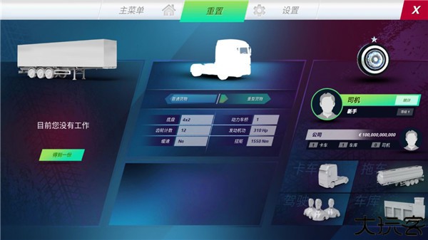 欧洲卡车模拟器3测试版