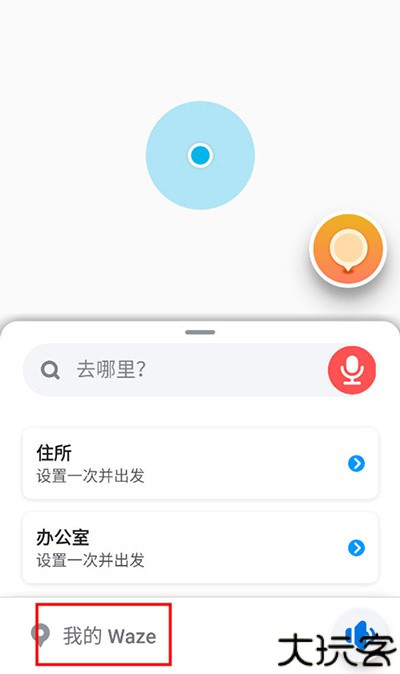 waze安卓版
