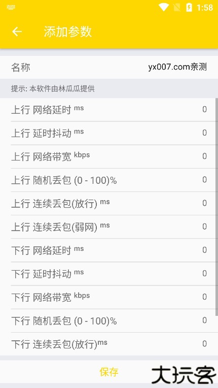林瓜瓜公益弱网