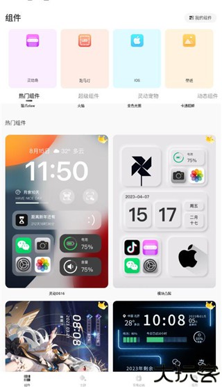 灵动小组件免费版