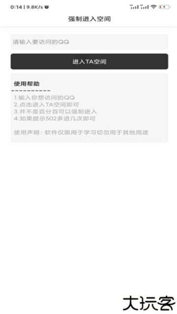 强制进入qq空间