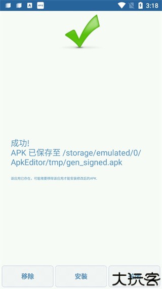 APK编辑器
