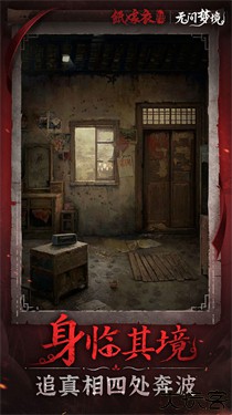 纸嫁衣6无间梦境