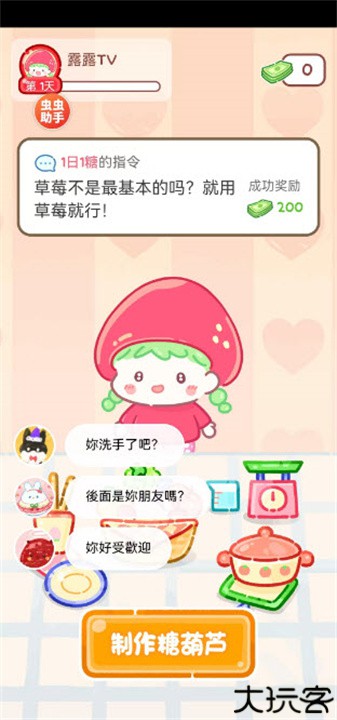 糖葫芦达人食堂版