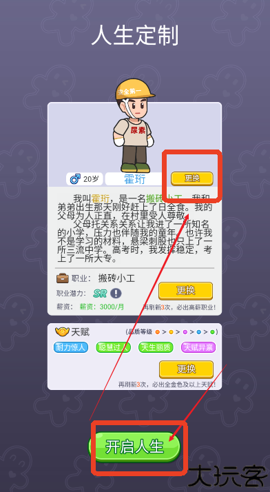 重启人生之路
