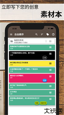 StoryPlotter中文版