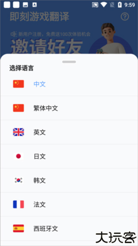 即刻游戏翻译