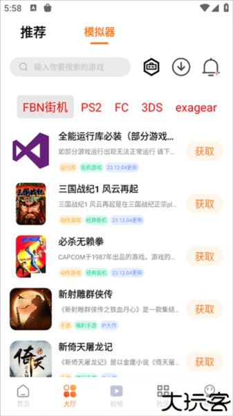 超玩游戏盒截图4