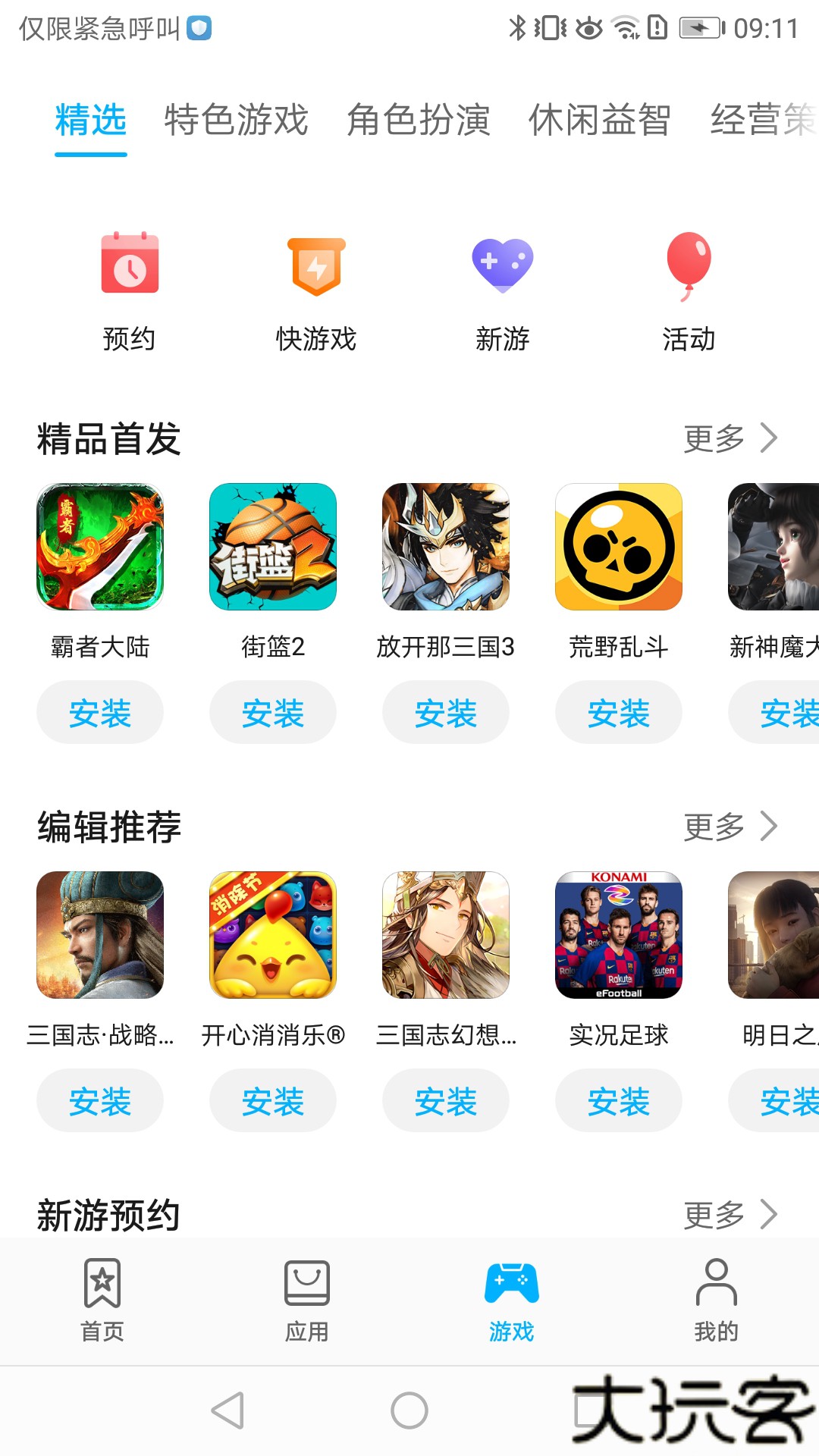 荣耀应用商店最新版