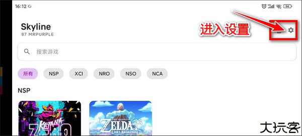 Skyline模拟器