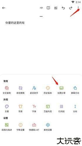 口袋写作app10