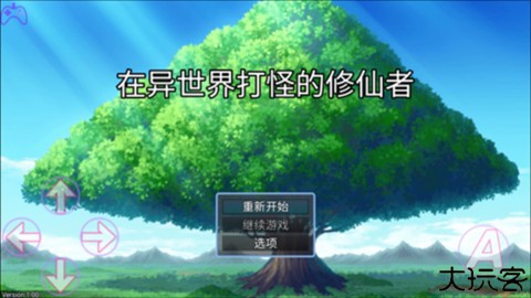 在异世界打怪的修仙者