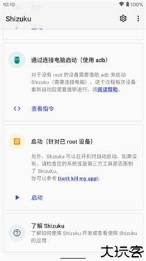 Shizuku安卓版