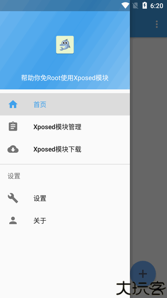 Xposed工具箱