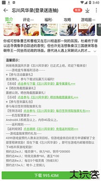 4399游戏盒子