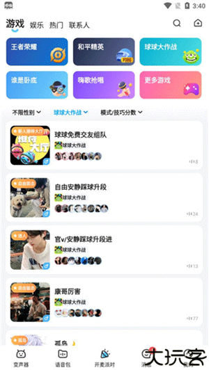 哆啦变声器旧版