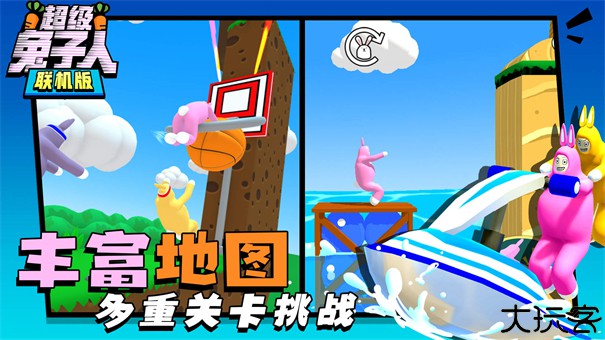 超级兔子人联机版
