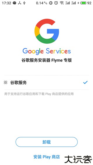 谷歌安装器魅族专版
