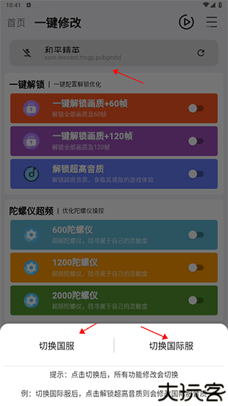 陀螺仪超频助手