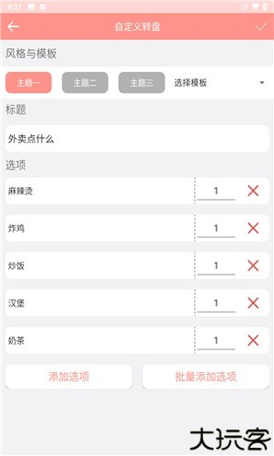 轮盘定制