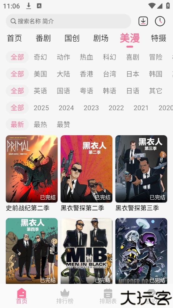 mifun动漫最新版