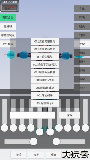 手办模特模拟器