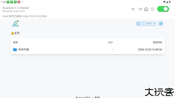 AListLite安卓版