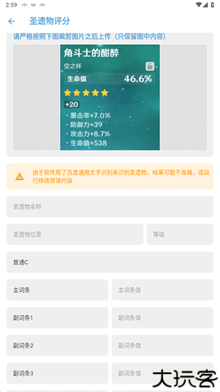 原神应急食品app