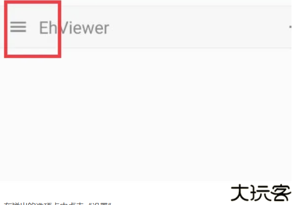 ehviewer绿色版