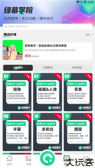 绿幕助手