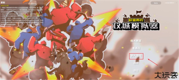 超逼真的攻城模拟器