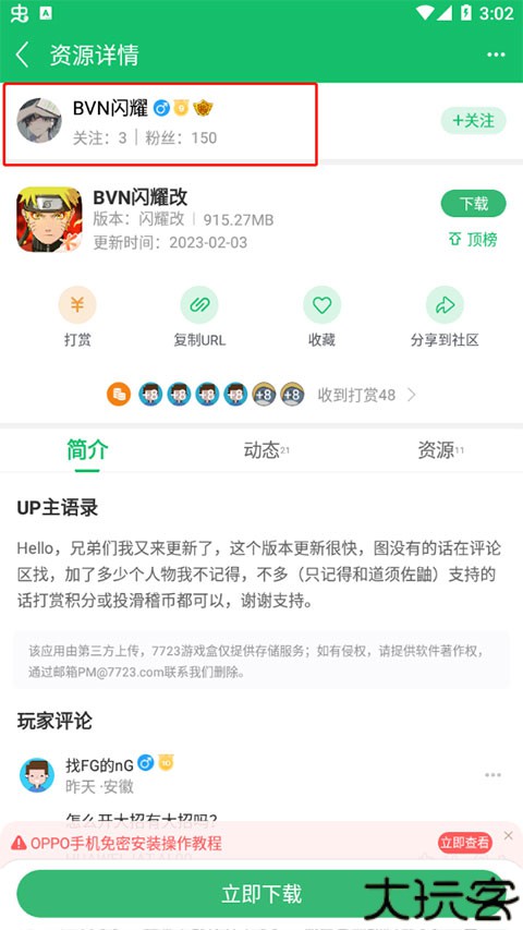 7233游戏盒