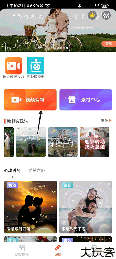 乐秀视频编辑器