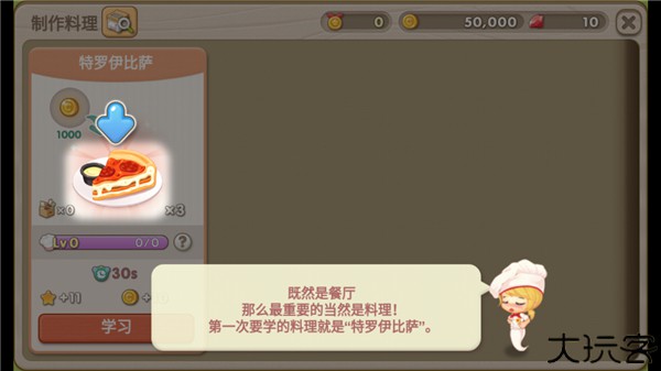 萌萌餐厅