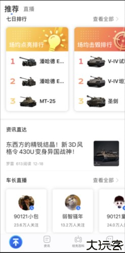 坦克营地app图片2