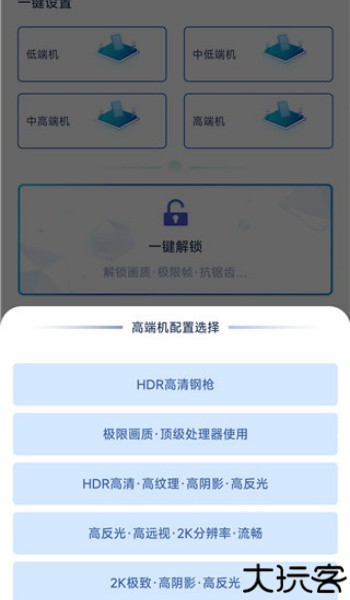画质修改助手