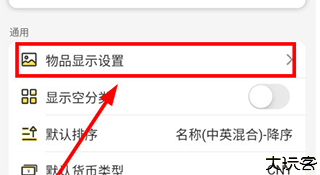 我的物品
