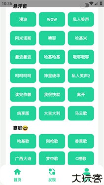 漫波语音盒子安卓版