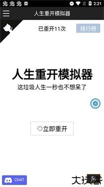 人生重开模拟器