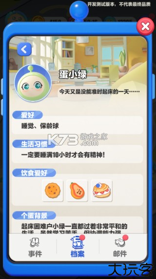 蛋仔滑滑 v1.1.17 手游官方版