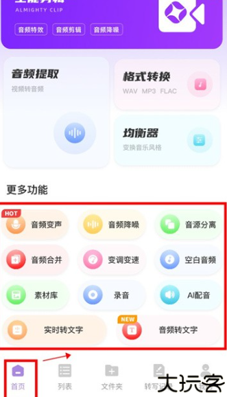 极简音效助手