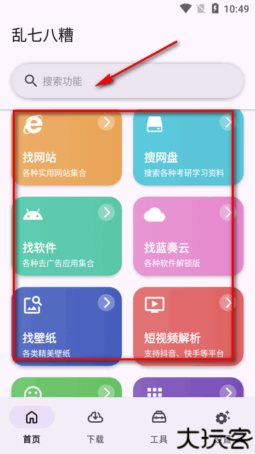 乱七八糟