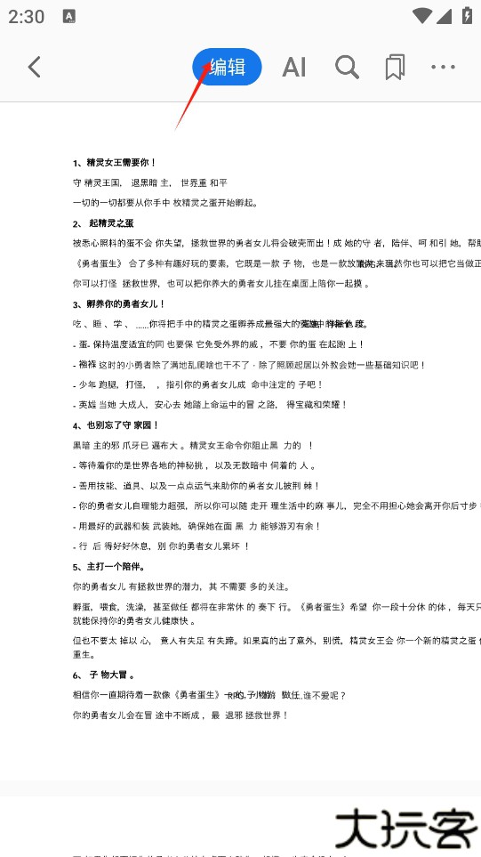 PDFgear手机版