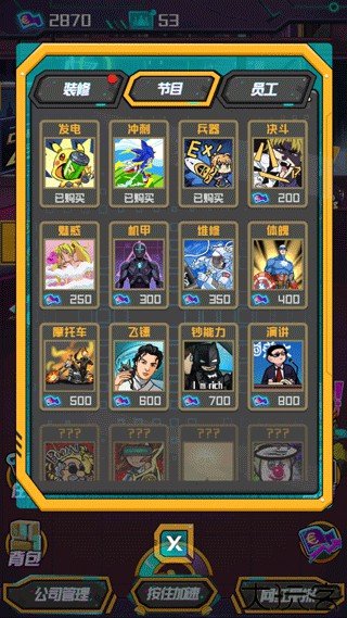 网红模拟器