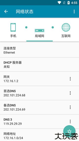pingtools pro汉化安卓版