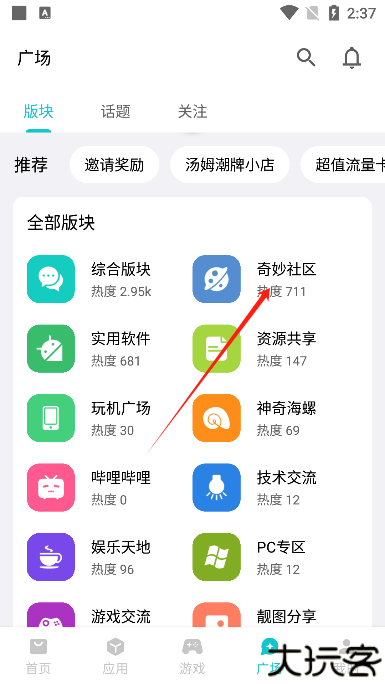 奇妙应用app