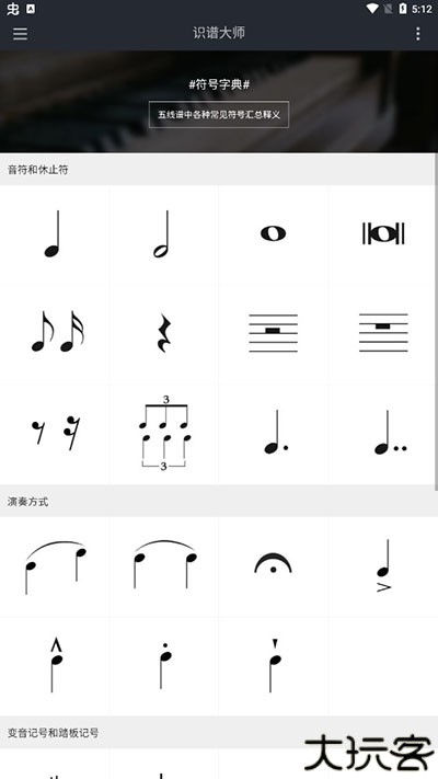 识谱大师