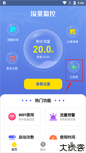 流量监控