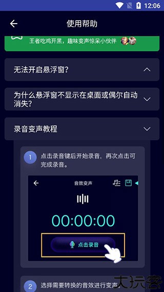 变声器大师手机版